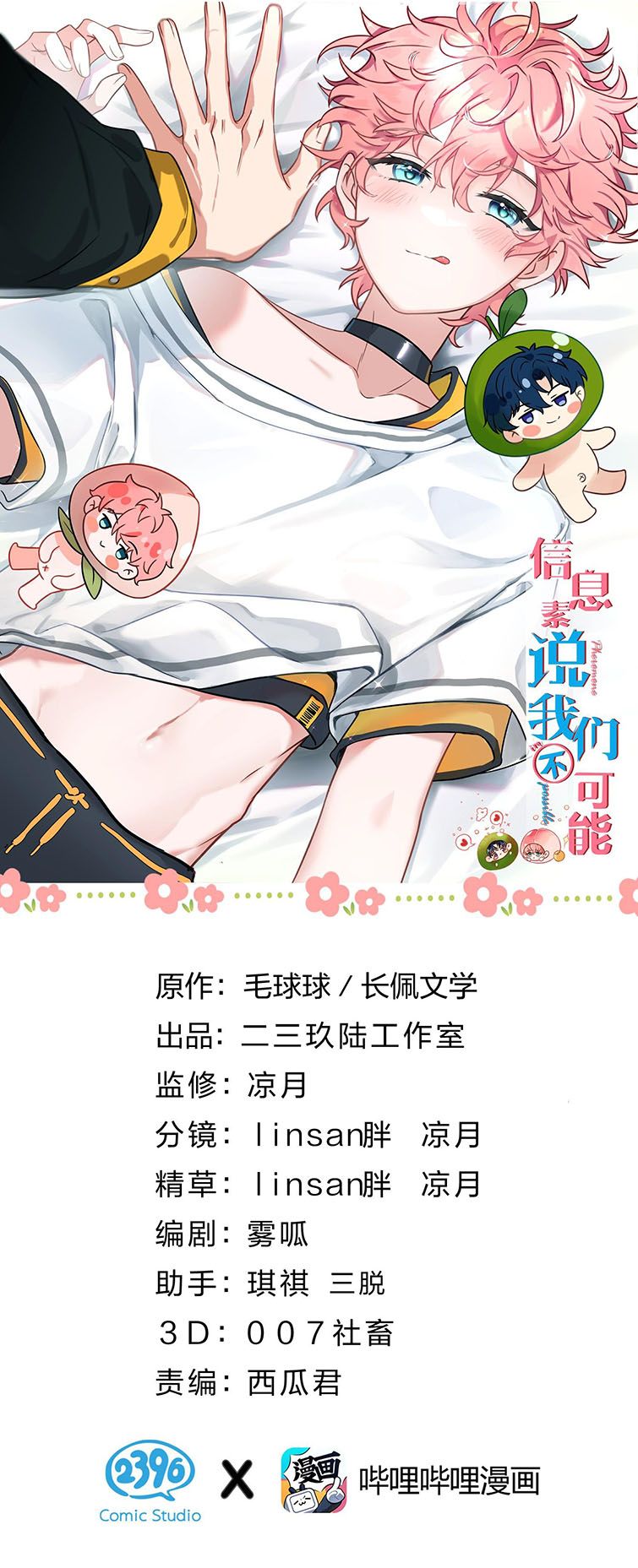 Tin Tức Tố Nói Chúng Ta Không Có Khả Năng Chapter 57 - 3