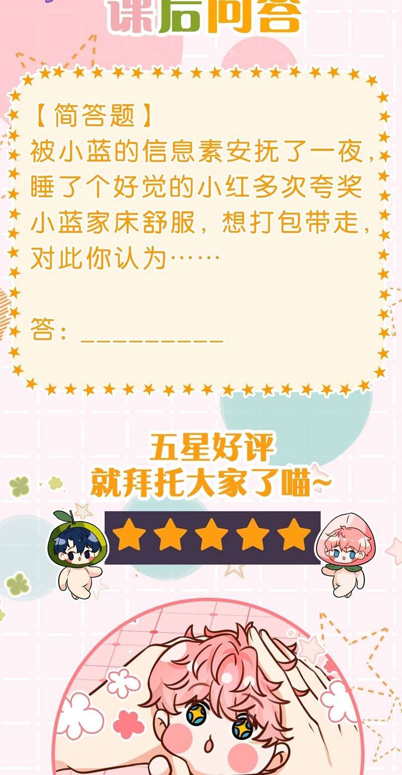 Tin Tức Tố Nói Chúng Ta Không Có Khả Năng Chapter 58 - 48