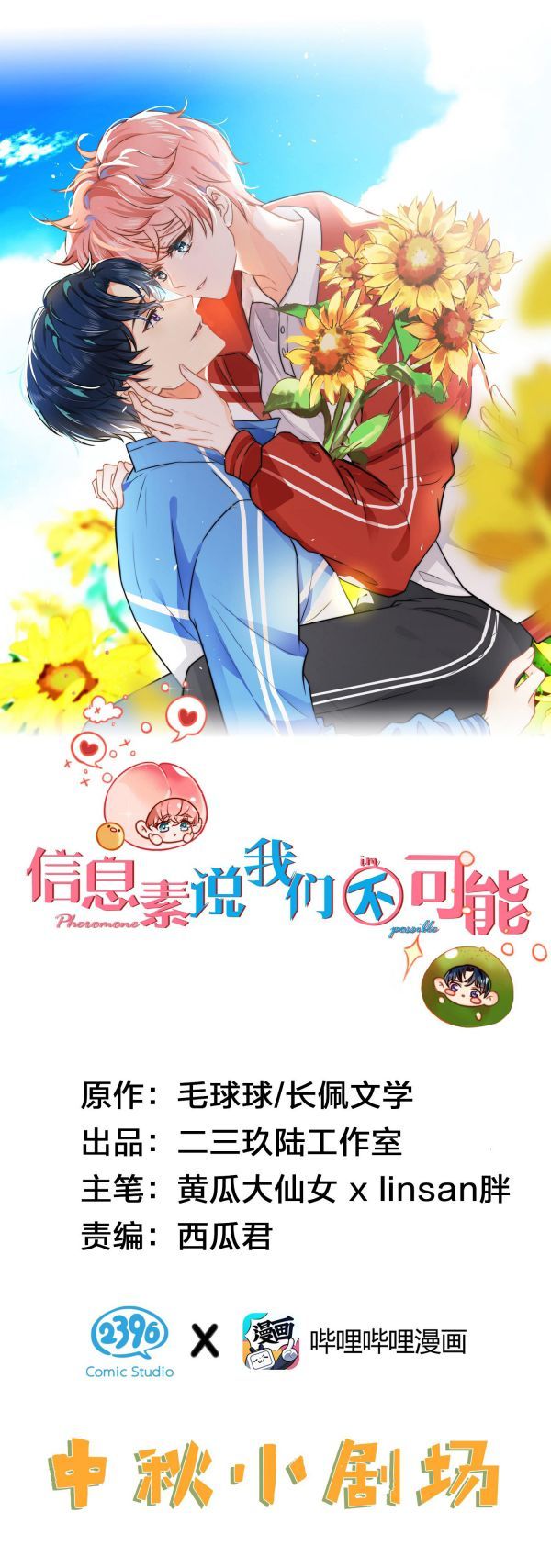 Tin Tức Tố Nói Chúng Ta Không Có Khả Năng Chapter 6.5 - 2