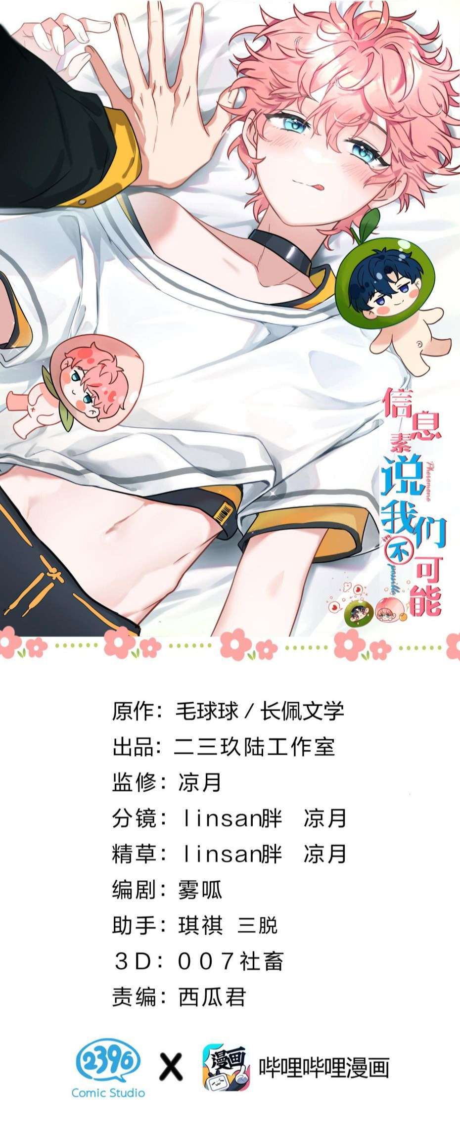 Tin Tức Tố Nói Chúng Ta Không Có Khả Năng Chapter 65 - 3