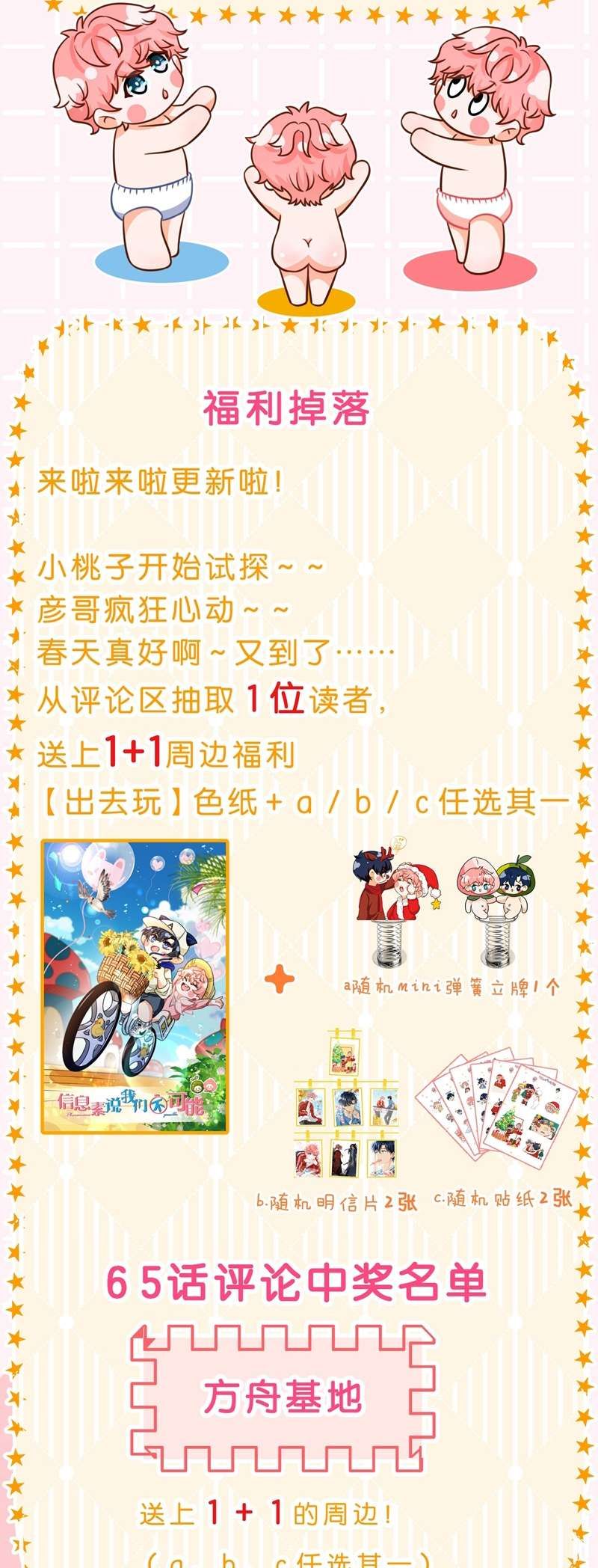 Tin Tức Tố Nói Chúng Ta Không Có Khả Năng Chapter 66 - 44