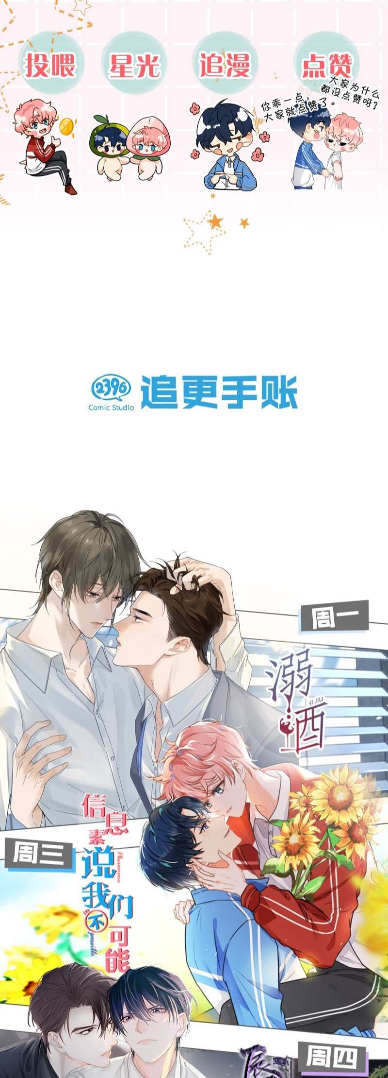 Tin Tức Tố Nói Chúng Ta Không Có Khả Năng Chapter 73 - 52