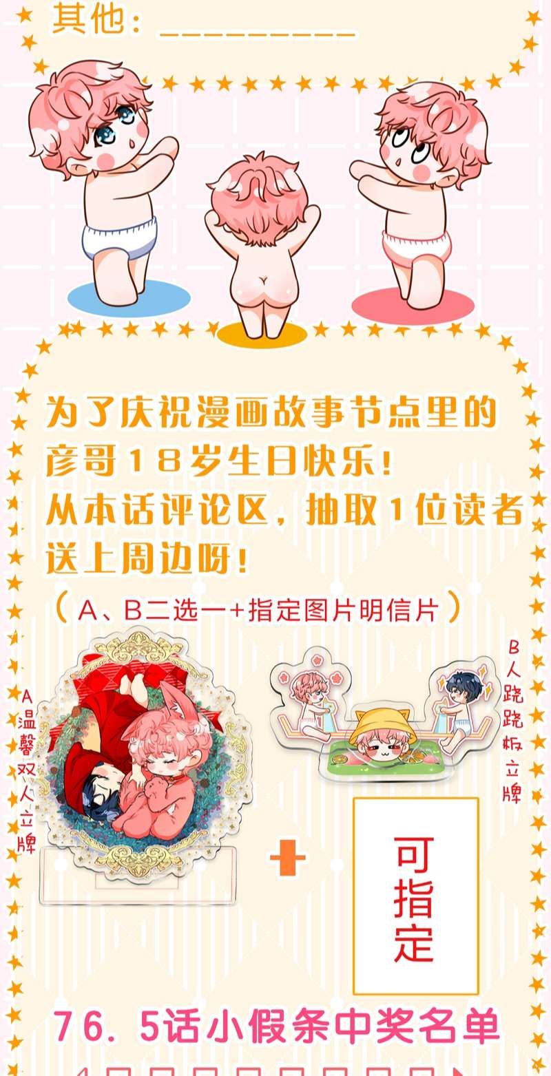 Tin Tức Tố Nói Chúng Ta Không Có Khả Năng Chapter 77 - 50