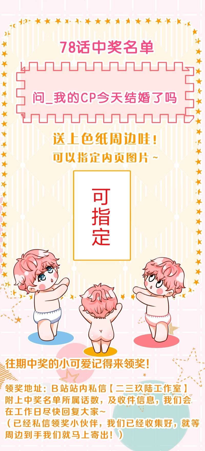 Tin Tức Tố Nói Chúng Ta Không Có Khả Năng Chapter 79 - 53