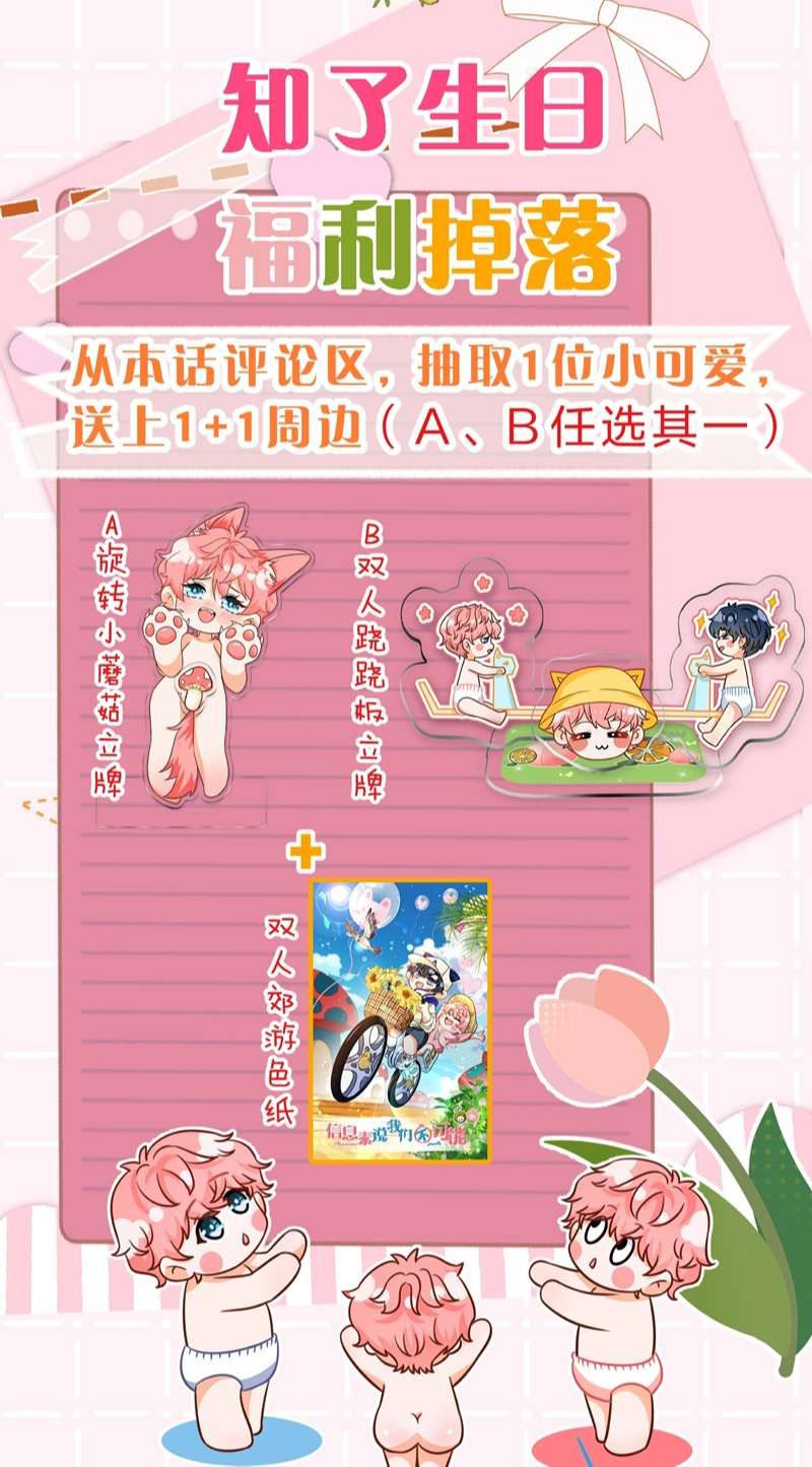 Tin Tức Tố Nói Chúng Ta Không Có Khả Năng Chapter 80 - 50