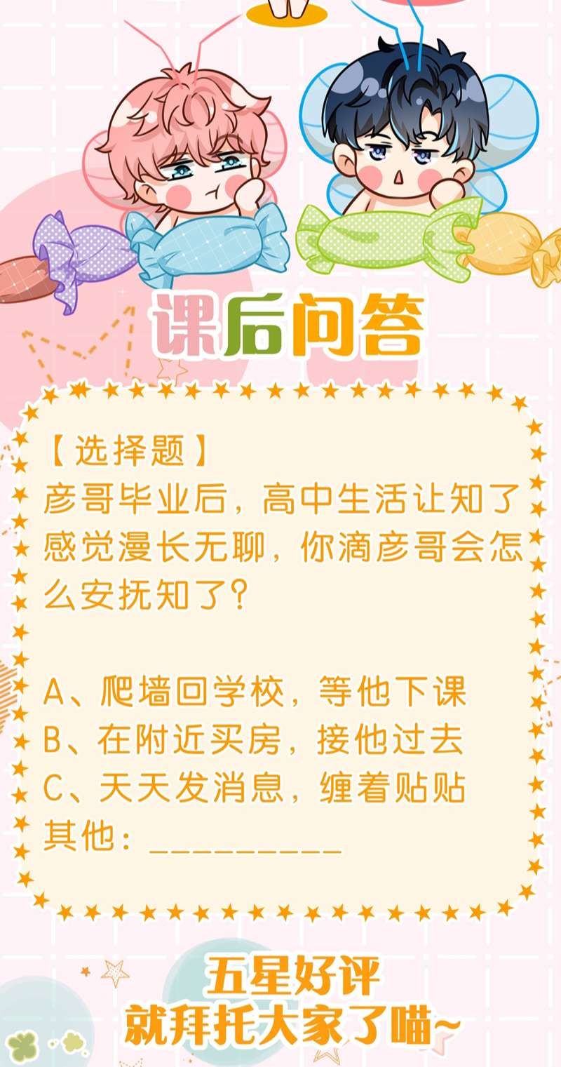 Tin Tức Tố Nói Chúng Ta Không Có Khả Năng Chapter 80 - 51