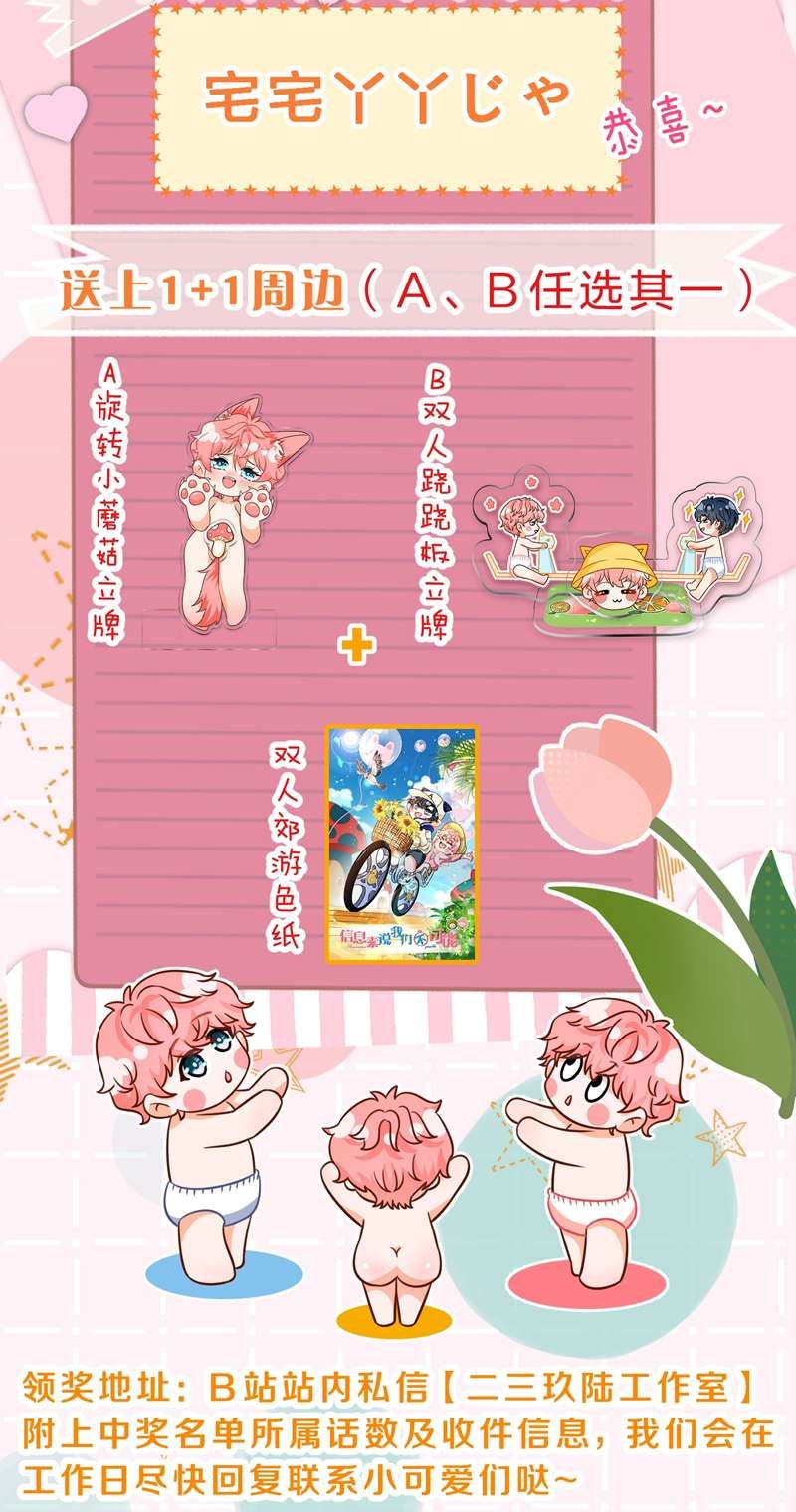 Tin Tức Tố Nói Chúng Ta Không Có Khả Năng Chapter 81 - 45