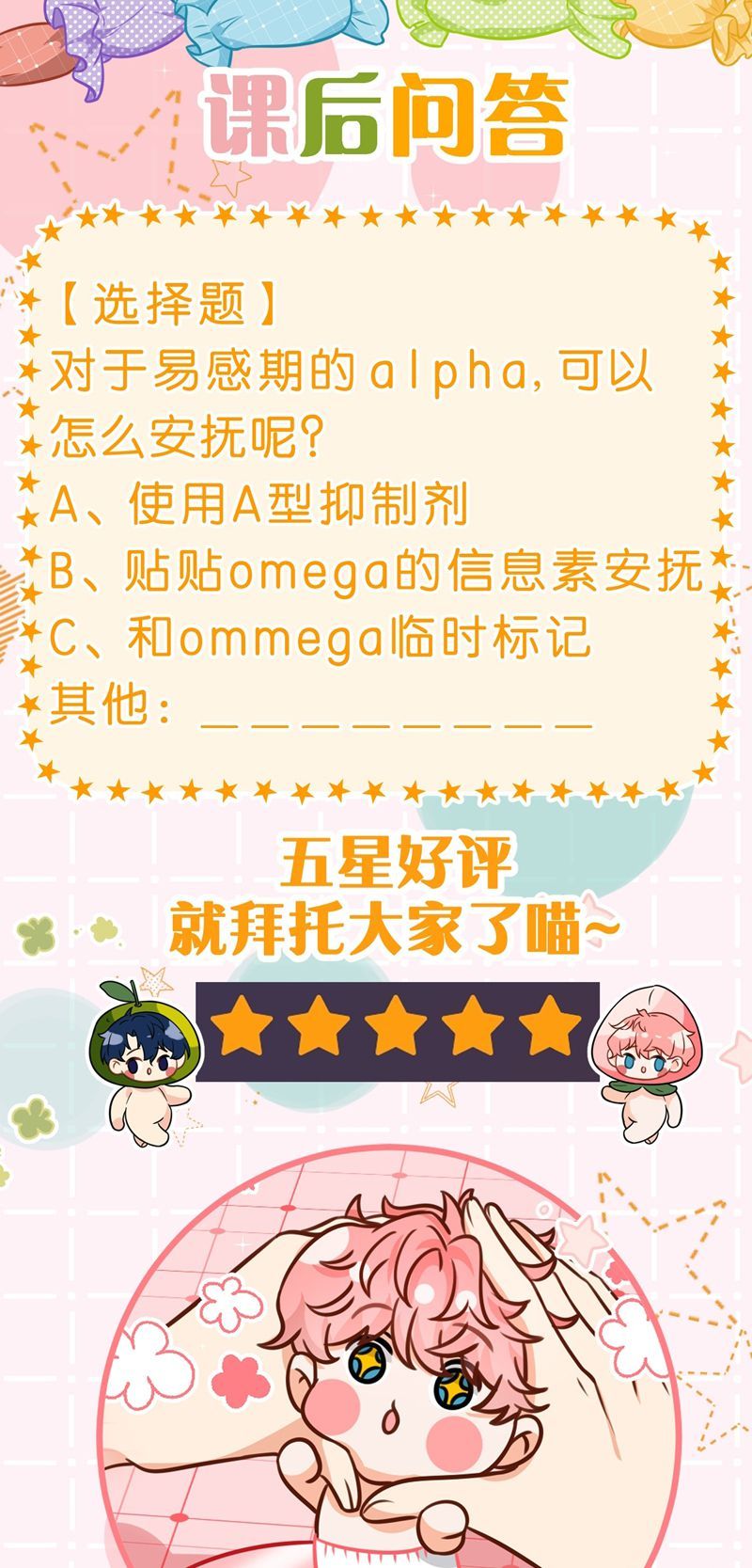 Tin Tức Tố Nói Chúng Ta Không Có Khả Năng Chapter 87 - 42