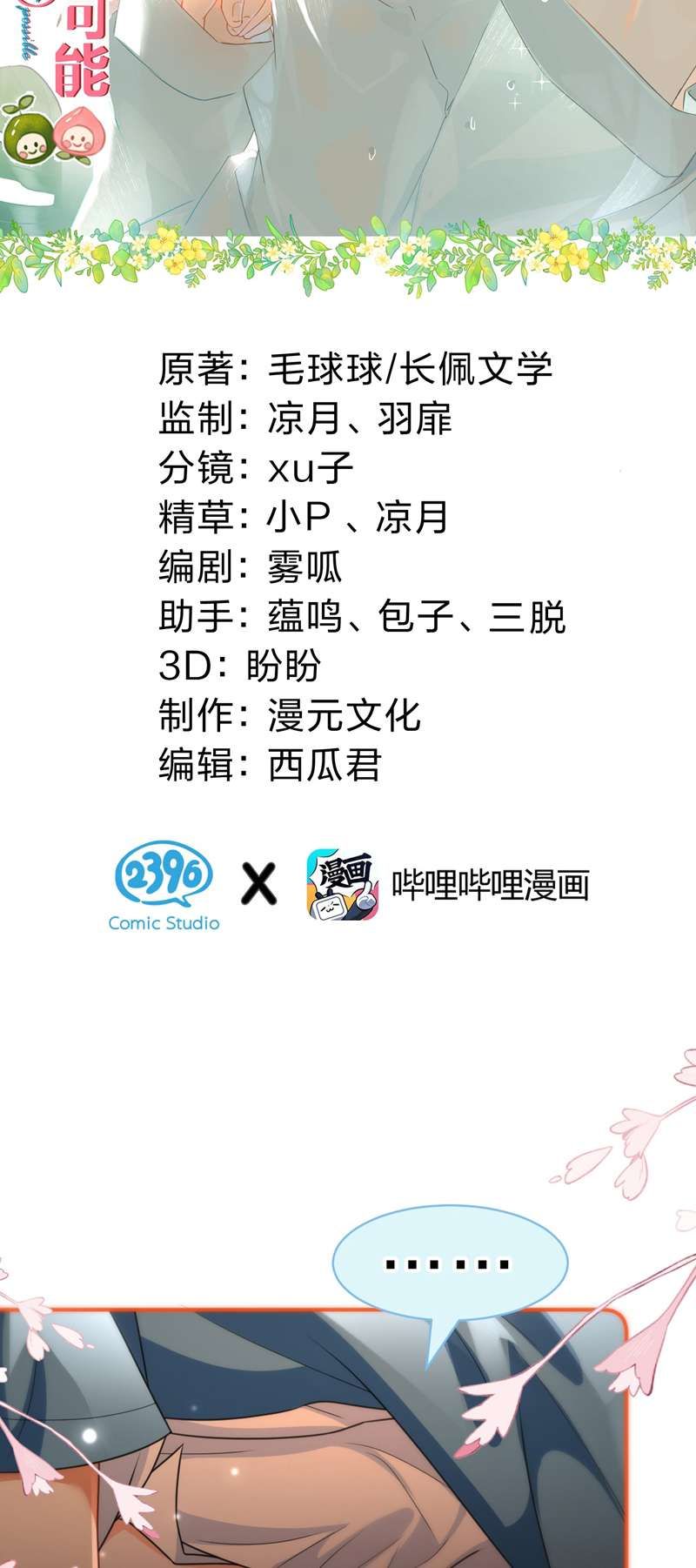 Tin Tức Tố Nói Chúng Ta Không Có Khả Năng Chapter 89 - 3