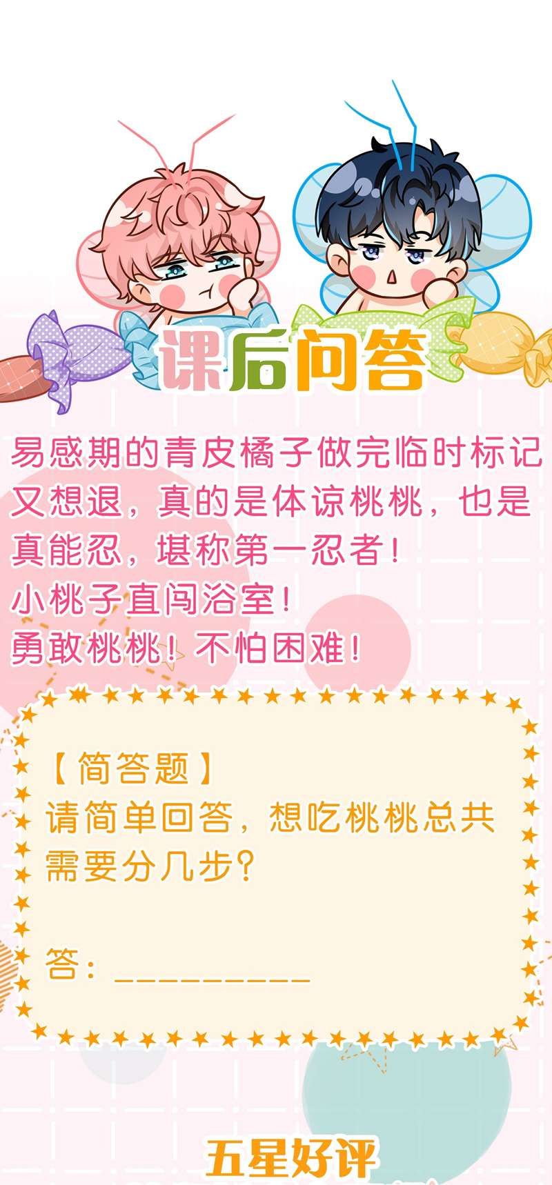 Tin Tức Tố Nói Chúng Ta Không Có Khả Năng Chapter 89 - 44