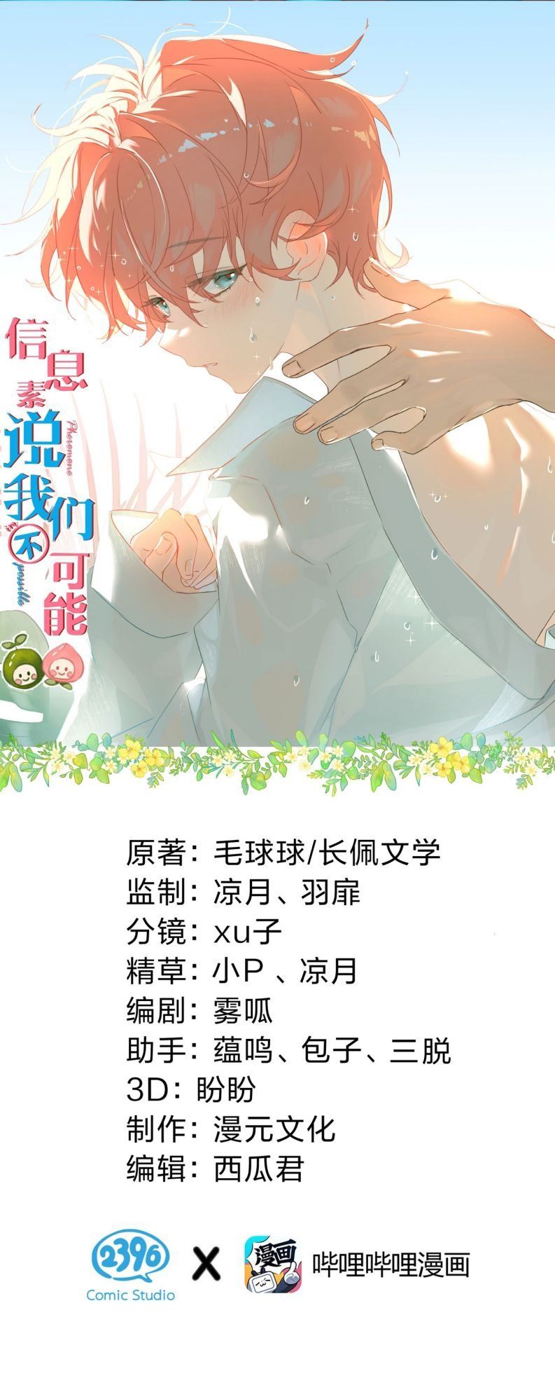 Tin Tức Tố Nói Chúng Ta Không Có Khả Năng Chapter 90 - 3