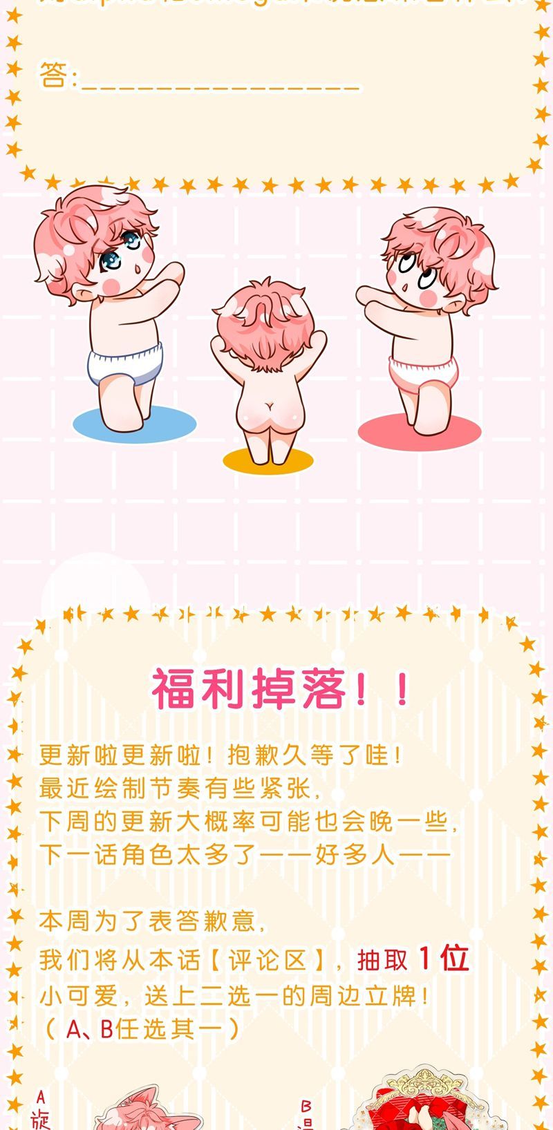 Tin Tức Tố Nói Chúng Ta Không Có Khả Năng Chapter 91 - 53