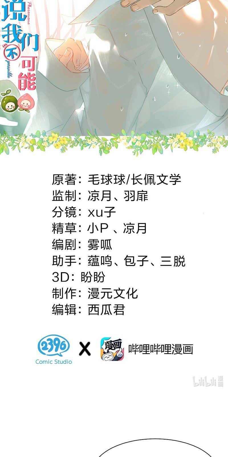 Tin Tức Tố Nói Chúng Ta Không Có Khả Năng Chapter 94 - 3