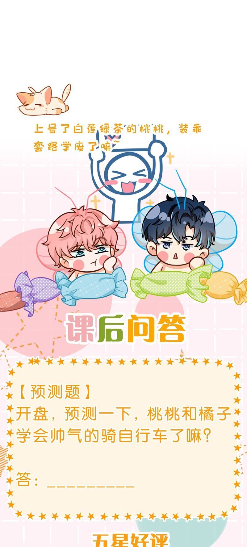 Tin Tức Tố Nói Chúng Ta Không Có Khả Năng Chapter 98 - 41