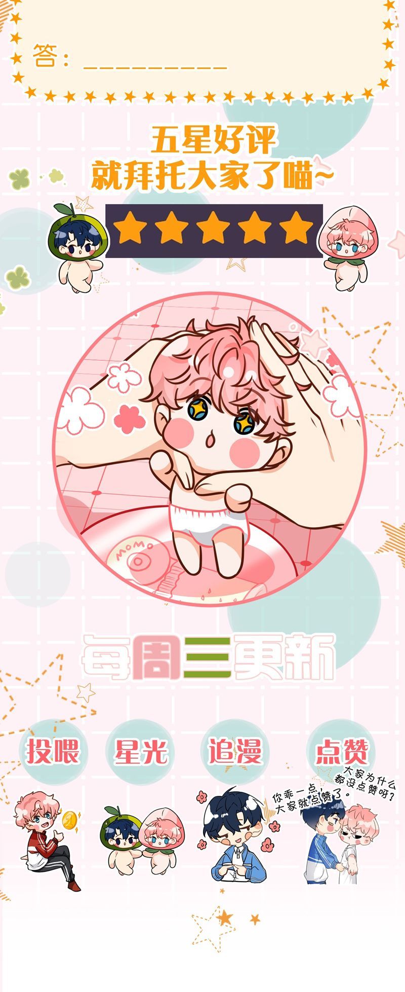 Tin Tức Tố Nói Chúng Ta Không Có Khả Năng Chapter 99 - 45