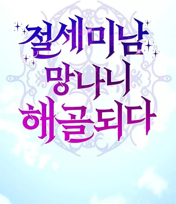 Siêu Cấp Skeleton Chapter 17 - 73