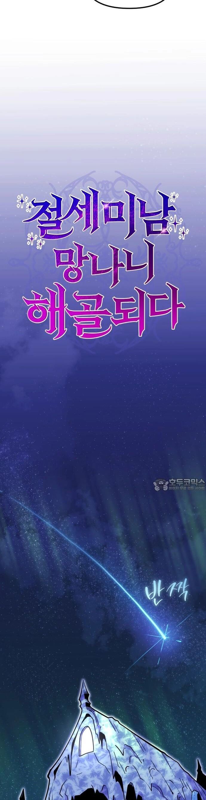 Siêu Cấp Skeleton Chapter 54 - 48