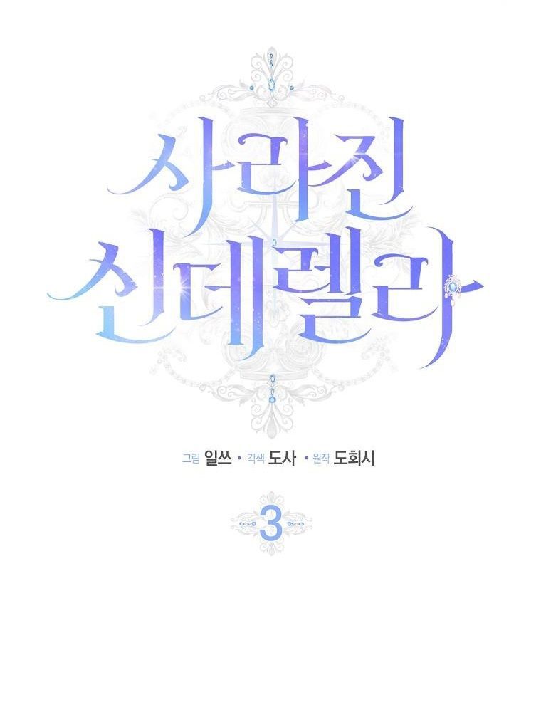 Lọ Lem Đã Mất Tích Chapter 3 - 22