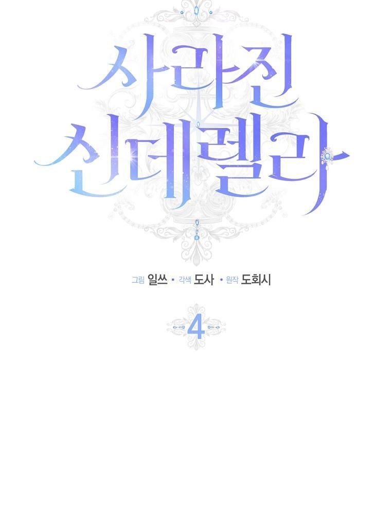 Lọ Lem Đã Mất Tích Chapter 4 - 19