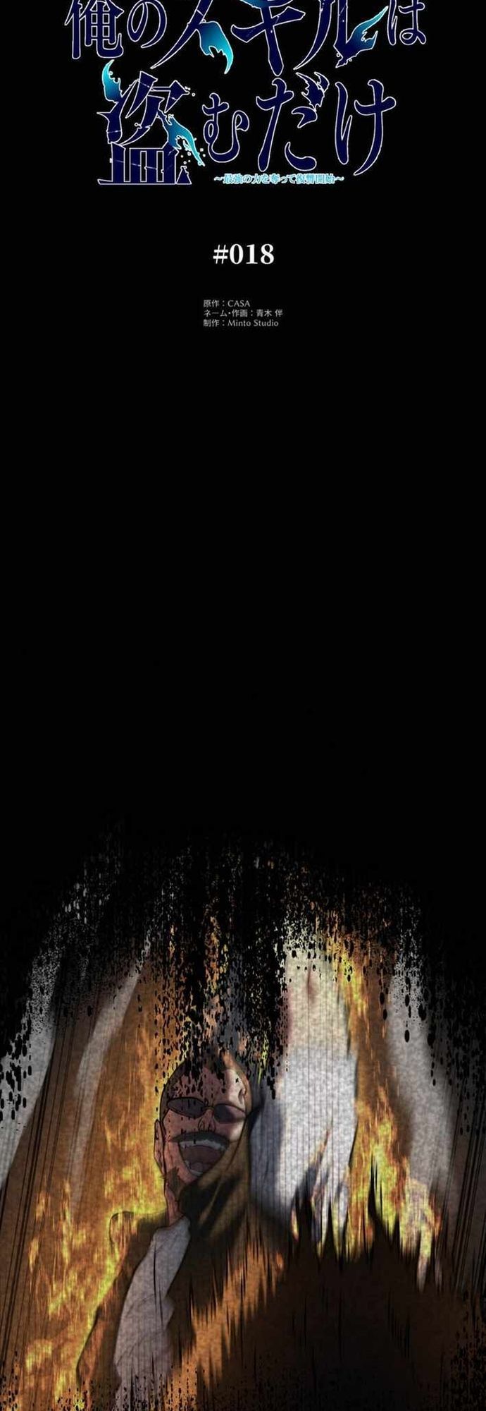 Ore No Sukiru Wa Nusumu Dake ~Saikyou No Chikara O Ubatte Fukushuu Kaishi~ Chapter 18 - 2