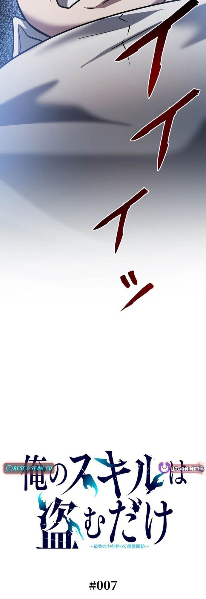 Ore No Sukiru Wa Nusumu Dake ~Saikyou No Chikara O Ubatte Fukushuu Kaishi~ Chapter 7 - 7