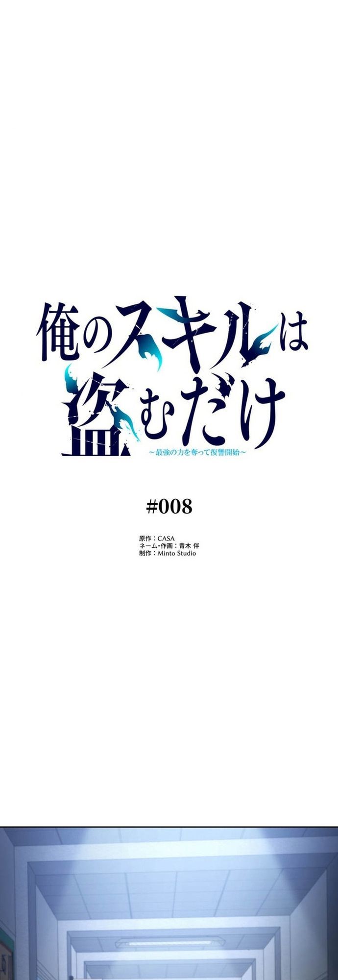 Ore No Sukiru Wa Nusumu Dake ~Saikyou No Chikara O Ubatte Fukushuu Kaishi~ Chapter 8 - 6