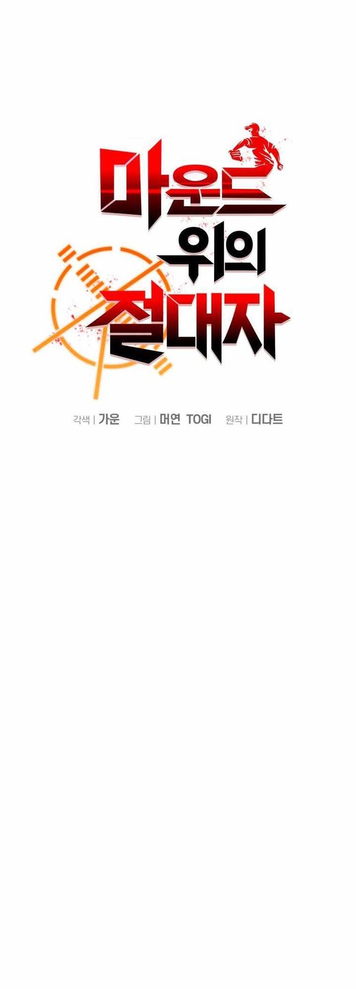 Vương Tử Bóng Chày Chapter 6 - 16