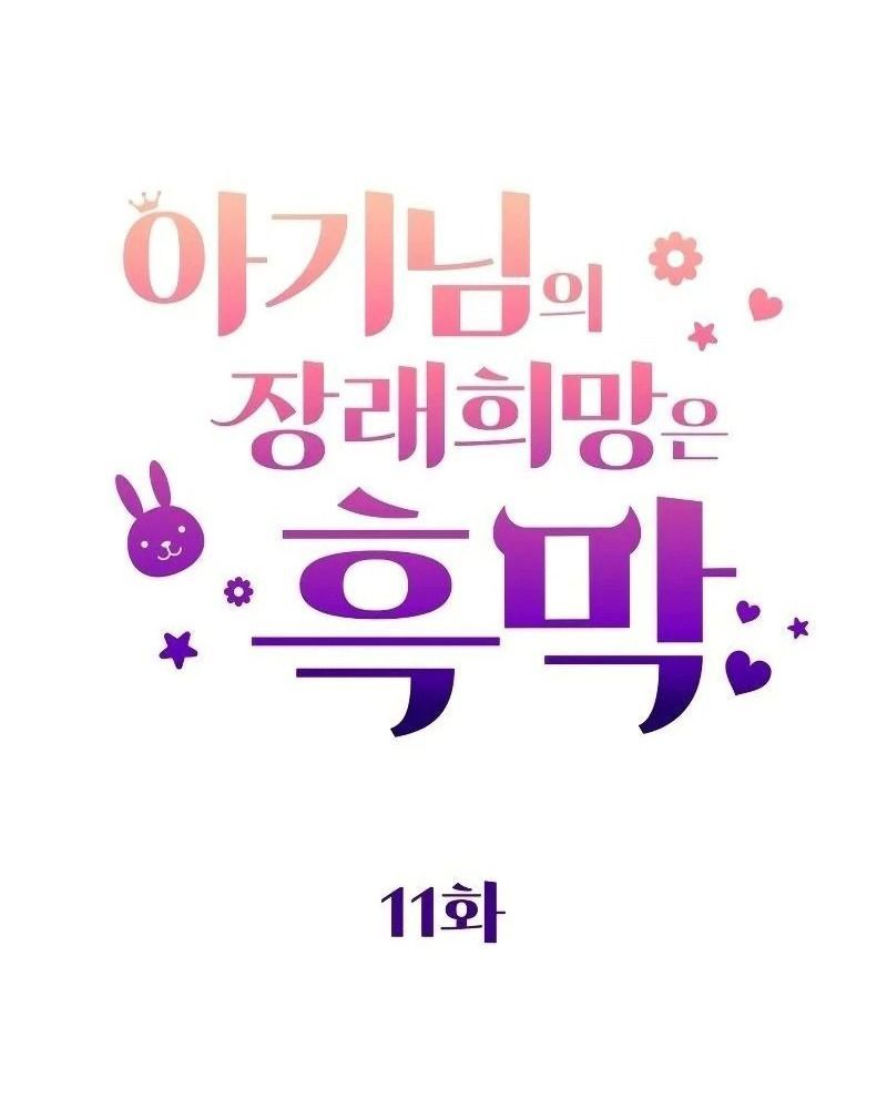 Nhóc Con Này Mơ Làm Trùm Phản Diện Chapter 11 - 34