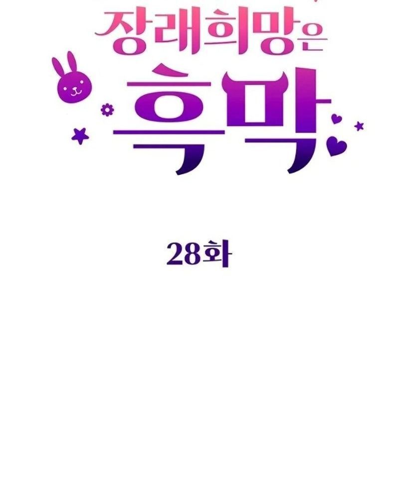 Nhóc Con Này Mơ Làm Trùm Phản Diện Chapter 28 - 21