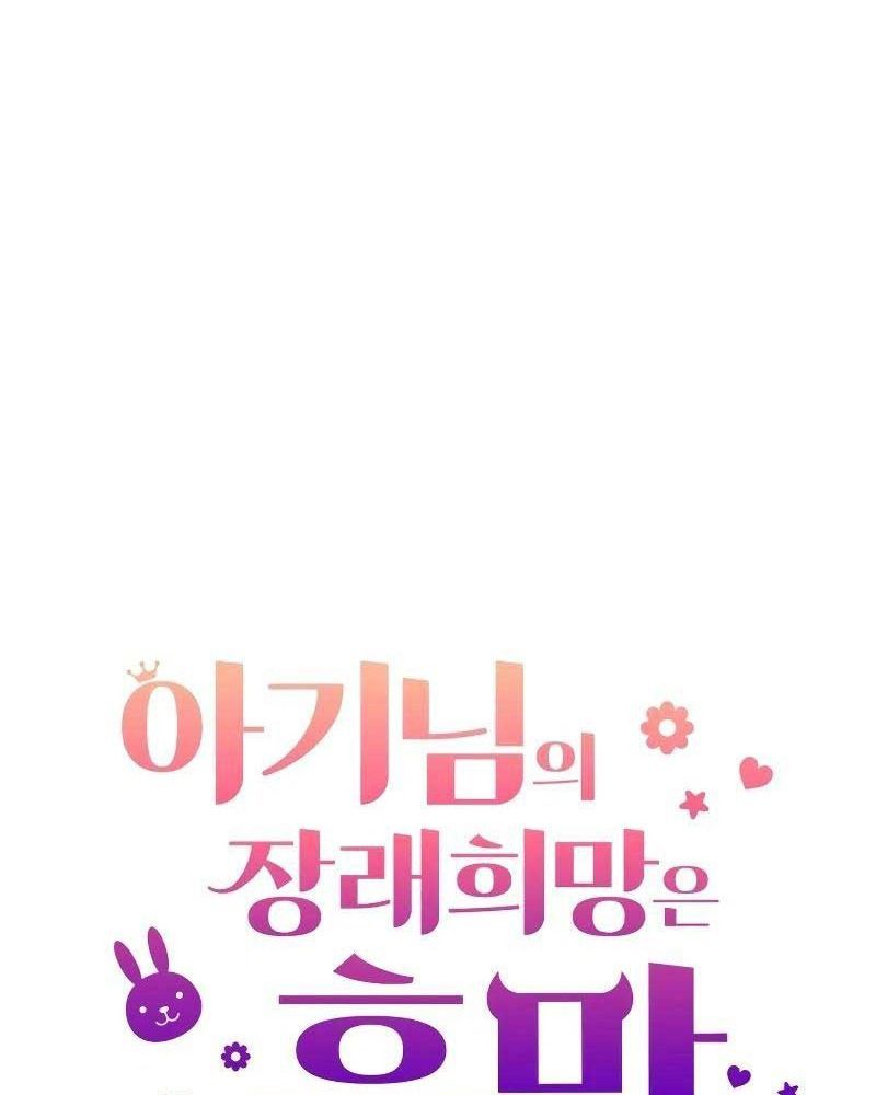 Nhóc Con Này Mơ Làm Trùm Phản Diện Chapter 3 - 35