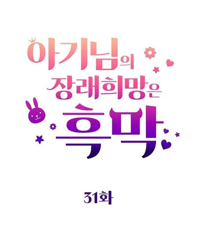 Nhóc Con Này Mơ Làm Trùm Phản Diện Chapter 31 - 26