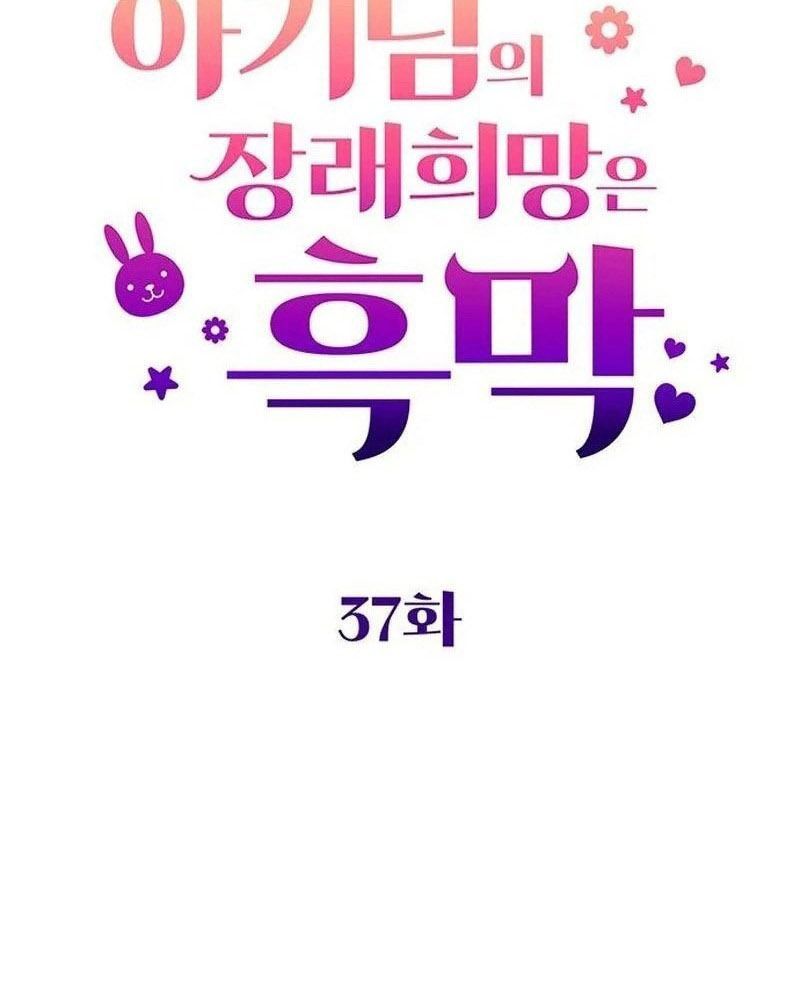 Nhóc Con Này Mơ Làm Trùm Phản Diện Chapter 37 - 36