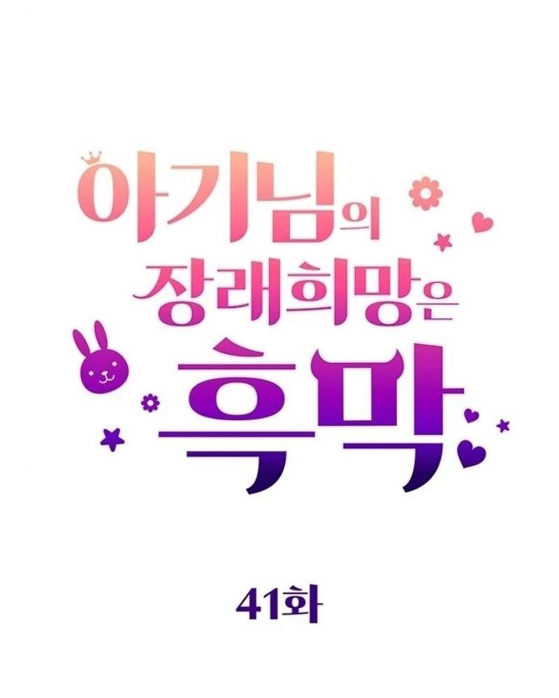 Nhóc Con Này Mơ Làm Trùm Phản Diện Chapter 41 - 14