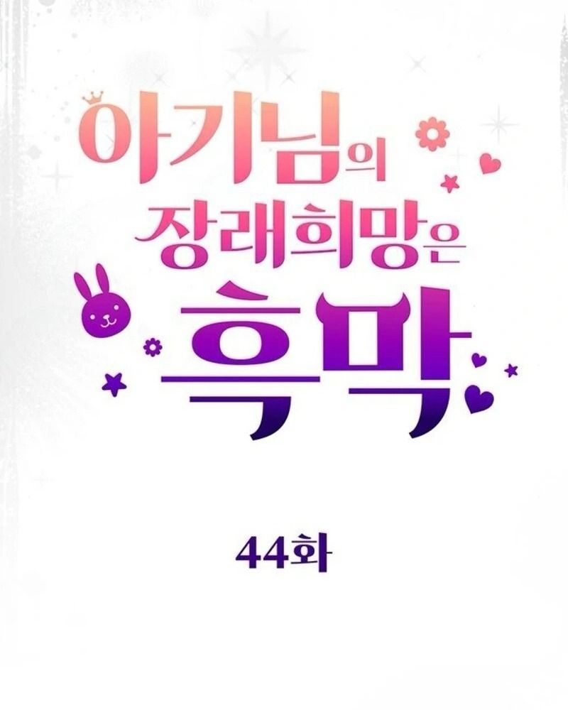 Nhóc Con Này Mơ Làm Trùm Phản Diện Chapter 44 - 36