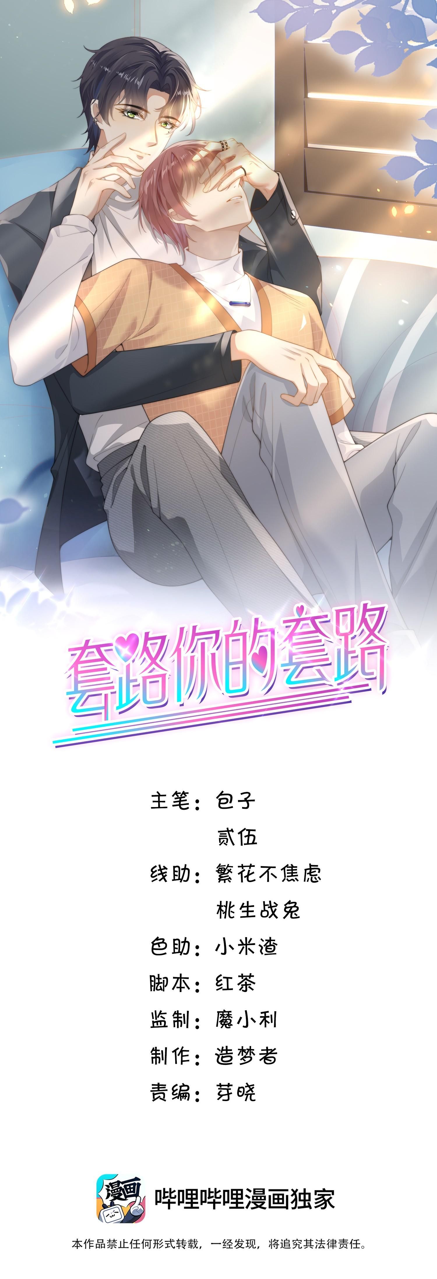 Tương Kế Tựu Kế Chapter 1 - 2