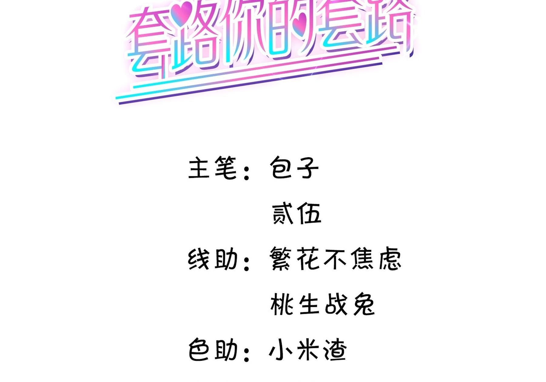 Tương Kế Tựu Kế Chapter 30 - 4