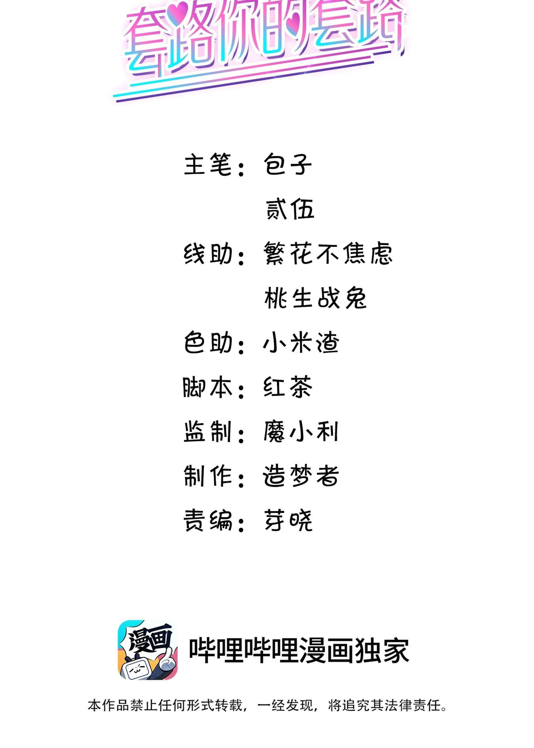 Tương Kế Tựu Kế Chapter 37 - 3