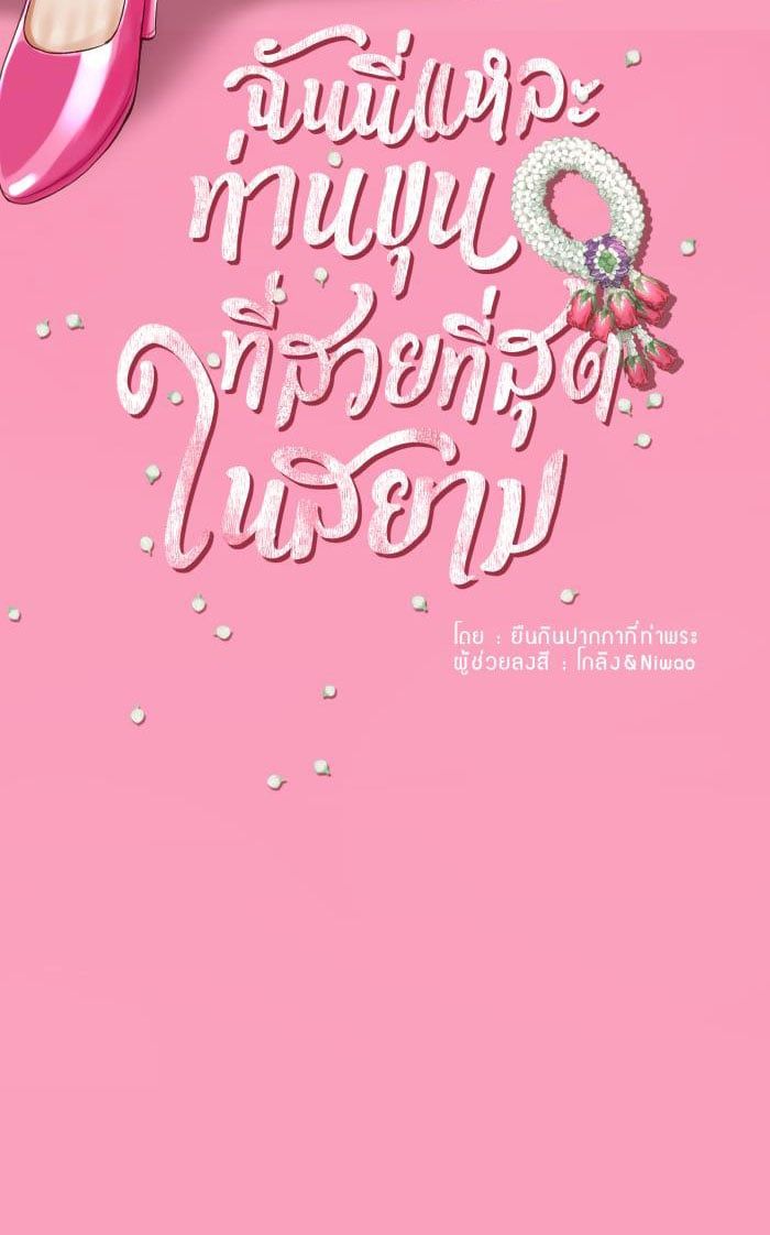 Tôi Là Công Tử Đẹp Trai Nhất Xứ Xiêm Chapter 1 - 88