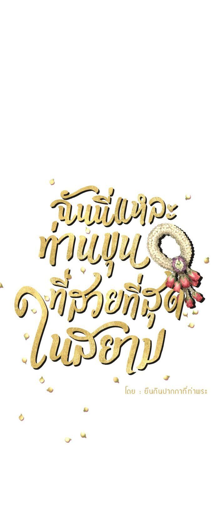 Tôi Là Công Tử Đẹp Trai Nhất Xứ Xiêm Chapter 16.1 - 11