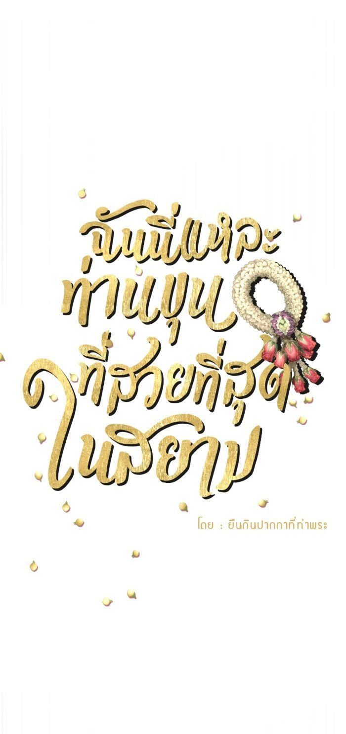 Tôi Là Công Tử Đẹp Trai Nhất Xứ Xiêm Chapter 17.2 - 15