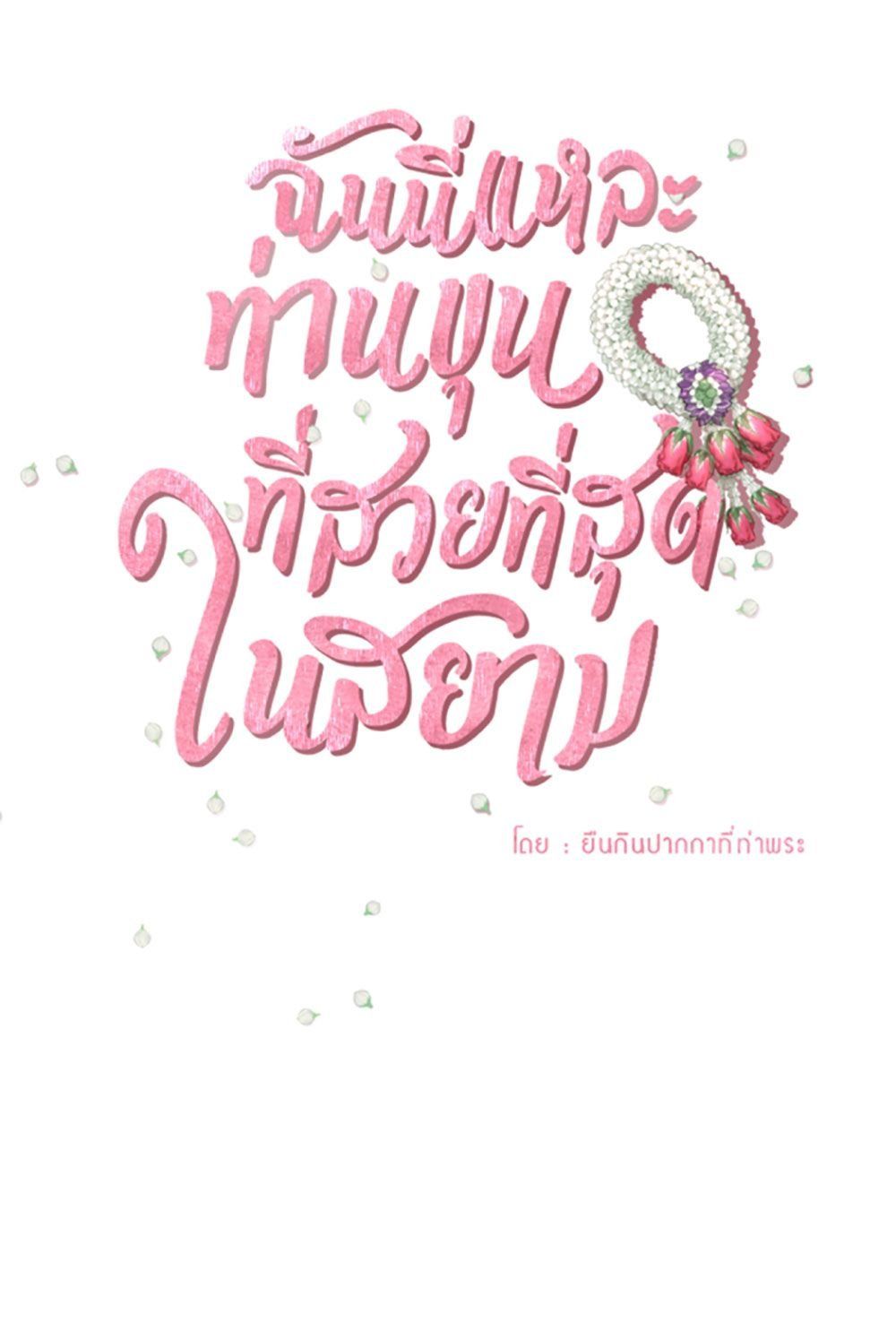 Tôi Là Công Tử Đẹp Trai Nhất Xứ Xiêm Chapter 19.2 - 8