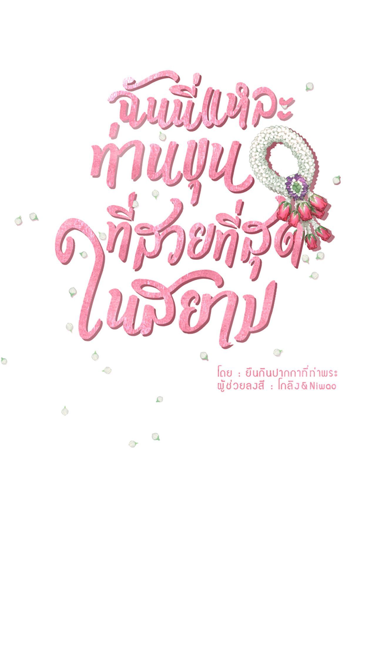 Tôi Là Công Tử Đẹp Trai Nhất Xứ Xiêm Chapter 2.1 - 9