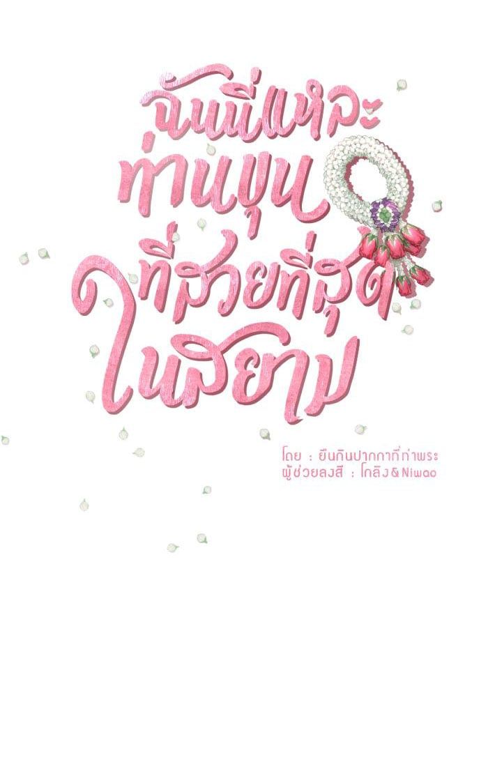 Tôi Là Công Tử Đẹp Trai Nhất Xứ Xiêm Chapter 2 - 10