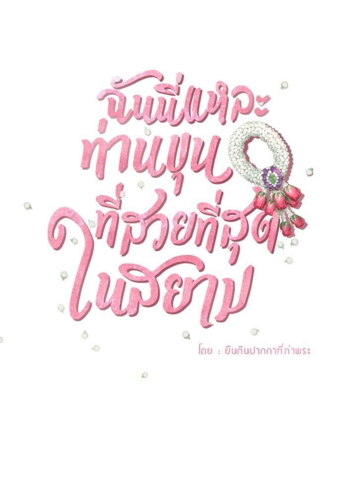 Tôi Là Công Tử Đẹp Trai Nhất Xứ Xiêm Chapter 22.1 - 14