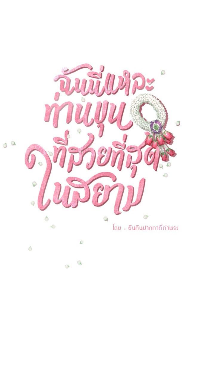 Tôi Là Công Tử Đẹp Trai Nhất Xứ Xiêm Chapter 26.1 - 9