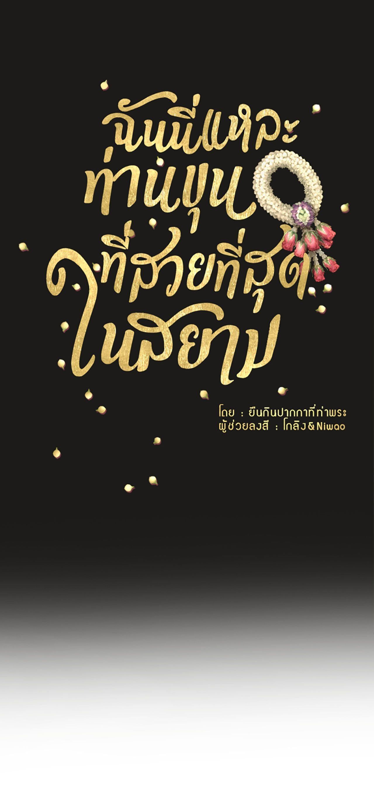 Tôi Là Công Tử Đẹp Trai Nhất Xứ Xiêm Chapter 3.1 - 8