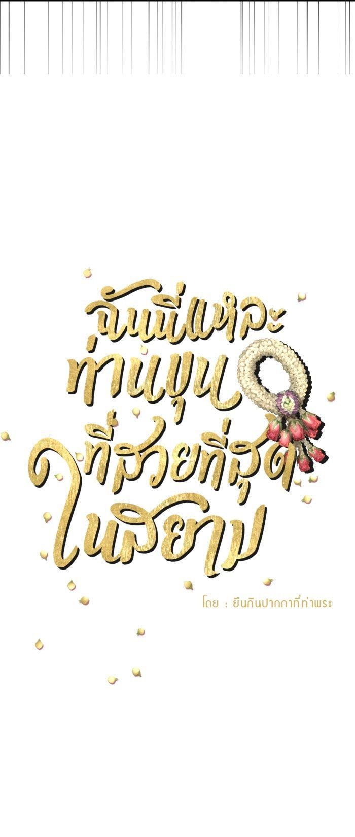 Tôi Là Công Tử Đẹp Trai Nhất Xứ Xiêm Chapter 31.1 - 8