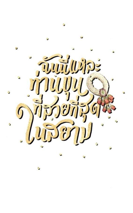 Tôi Là Công Tử Đẹp Trai Nhất Xứ Xiêm Chapter 44.1 - 2