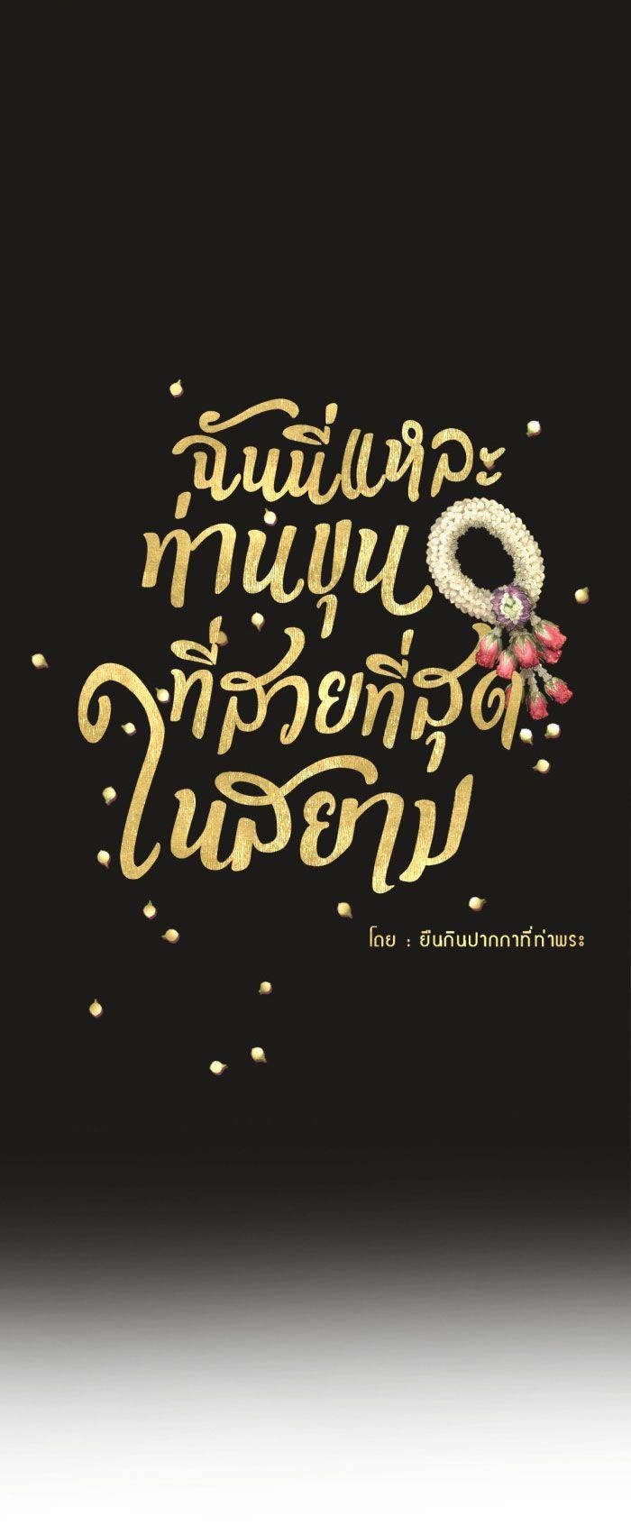 Tôi Là Công Tử Đẹp Trai Nhất Xứ Xiêm Chapter 5.1 - 7