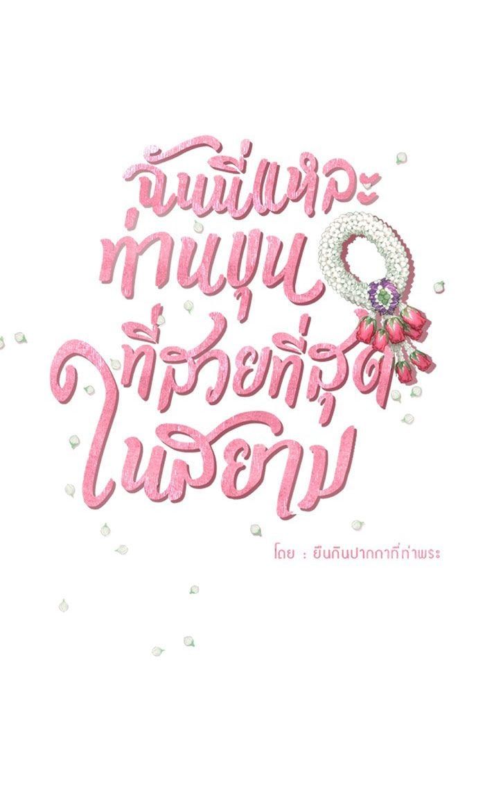 Tôi Là Công Tử Đẹp Trai Nhất Xứ Xiêm Chapter 6.1 - 8